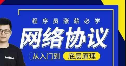 小码哥网络协议从入门到底层原理-Mj大神新课 小码哥网络协议从入门到底层原理-Mj大神新课