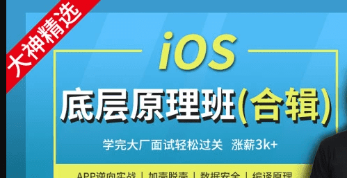 小码哥Ios底层原理班-大神Mj精选(上下班加周末班)|完结无秘 小码哥Ios底层原理班-大神Mj精选(上下班加周末班)|完结无秘