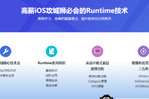 面试跳槽提升必备 全面解析iOS中的Runtime机制