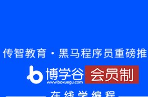 黑马 C全套教程2021