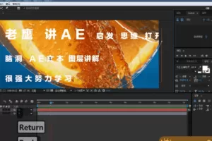 老鹰讲AE教程系统ae教学（画质高清有素材）