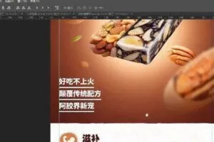 侯帅-电商详情页设计教程