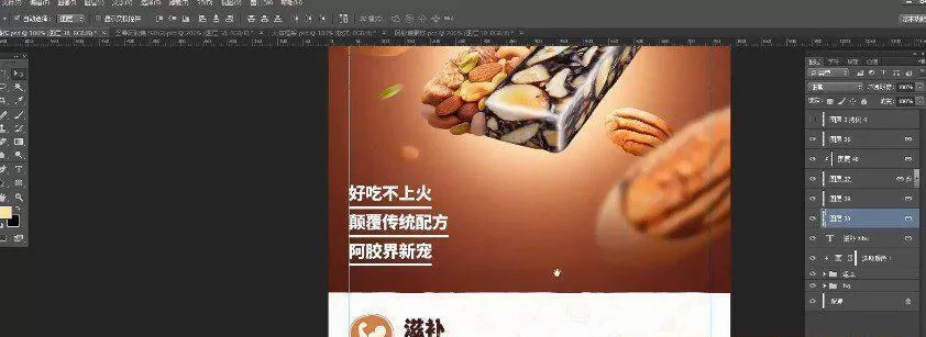 侯帅-电商详情页设计教程