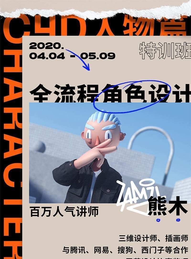 熊木C4D全流程Ip角色绑定2020年教程 熊木C4D全流程Ip角色绑定2020年教程