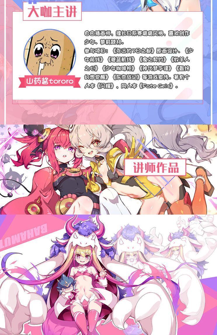 山药酱(药锅锅)日系游戏立绘设计进阶班2019(第2期) 山药酱(药锅锅)日系游戏立绘设计进阶班2019(第2期)