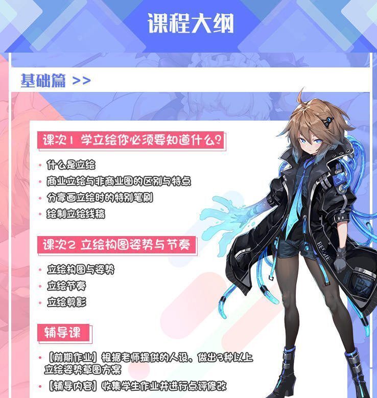 山药酱(药锅锅)日系游戏立绘设计进阶班2019(第2期) 山药酱(药锅锅)日系游戏立绘设计进阶班2019(第2期)