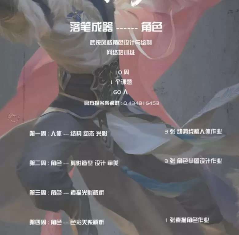 落笔成器武侠风格角色设计与绘制2018年11月结课