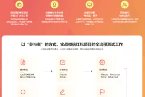 集五福+微信红包+大转盘 从零到一完成国民级项目测试实战