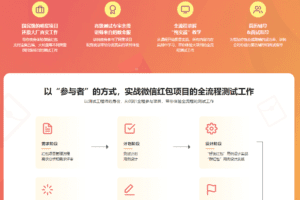 集五福+微信红包+大转盘 从零到一完成国民级项目测试实战