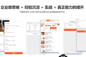 React16+Redux实战企业级大众点评Web App