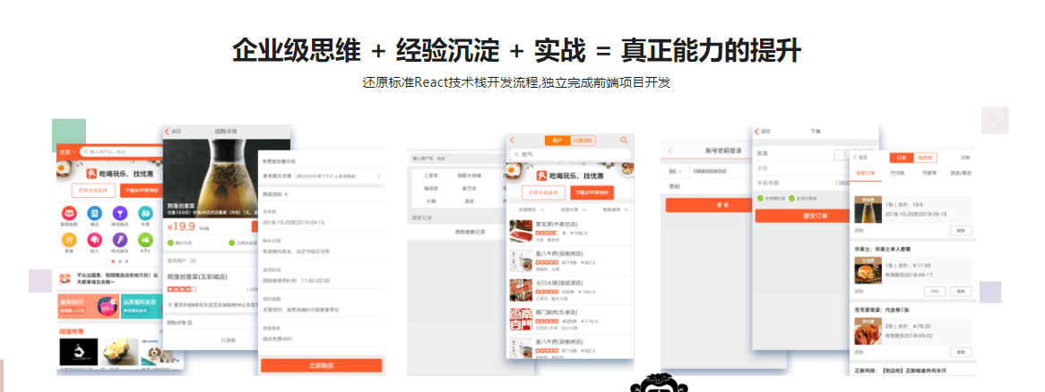 React16+Redux实战企业级大众点评Web App