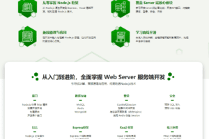 Node.js从零开发Web Server博客项目 前端晋升全栈工程师必备