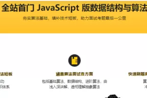 JavaScript版 数据结构与算法