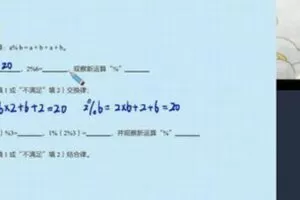 史乐-2020年秋季 四年级数学目标S班