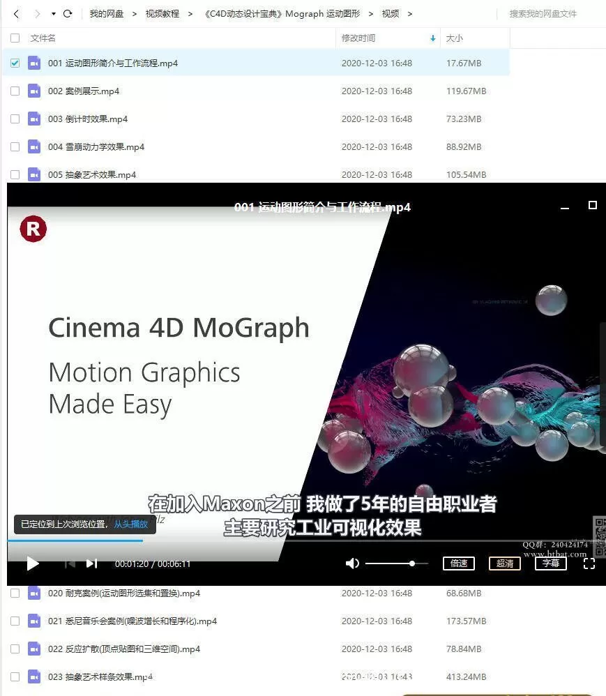 R站译制《C4D动态设计宝典》Mograph 运动图形 R站译制《C4D动态设计宝典》Mograph 运动图形
