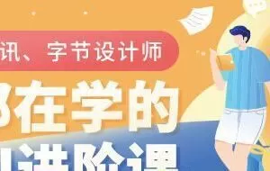 UI设计进阶班第6期张双（画质高清2020新课）