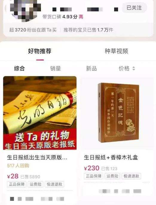 冷门项目：生日报纸，一个月入50000+的项目