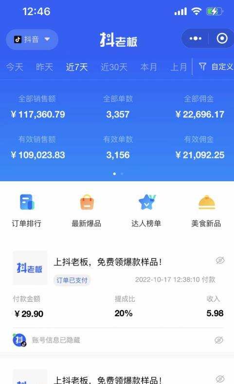 外面收费1980的抖音明星直播切片玩法，内含各大明星授权渠道+投流教程+新人快速出单玩法