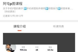 【阿屯修图课】抖音最牛逼的手机修图