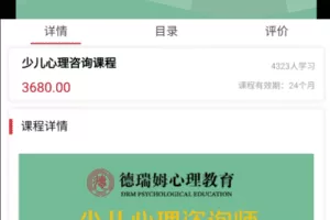 少儿心理咨询师实战培训高清视频 青少年儿童心理咨询师培训视频 视频课…