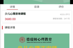 少儿心理咨询师实战培训高清视频 青少年儿童心理咨询师培训视频 视频课…
