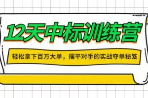 张金洋12天中标训练营,大客户销售业绩提升