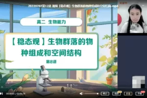 【2022暑】高二生物目标S班段麟飞