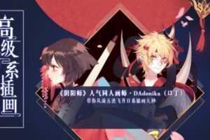 口丁 DAdonika日系插画网络班 第7期 2019(画质高清)