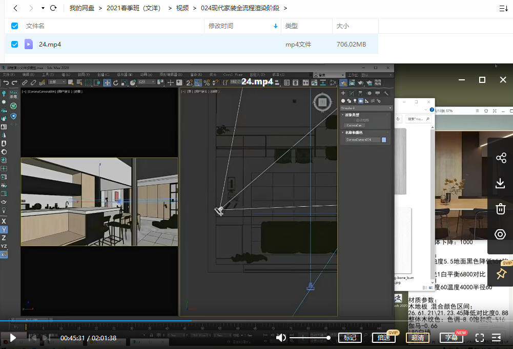 文洋3dmax室内设计2021春季班【画质还行有素材】