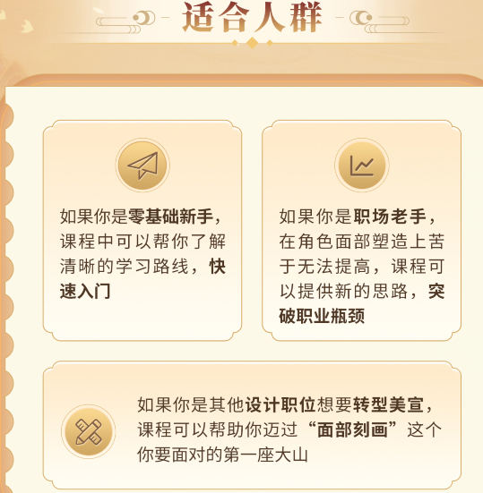 【缺课】叁乔居2022游戏美宣级古风头像课【画质不错有素材】