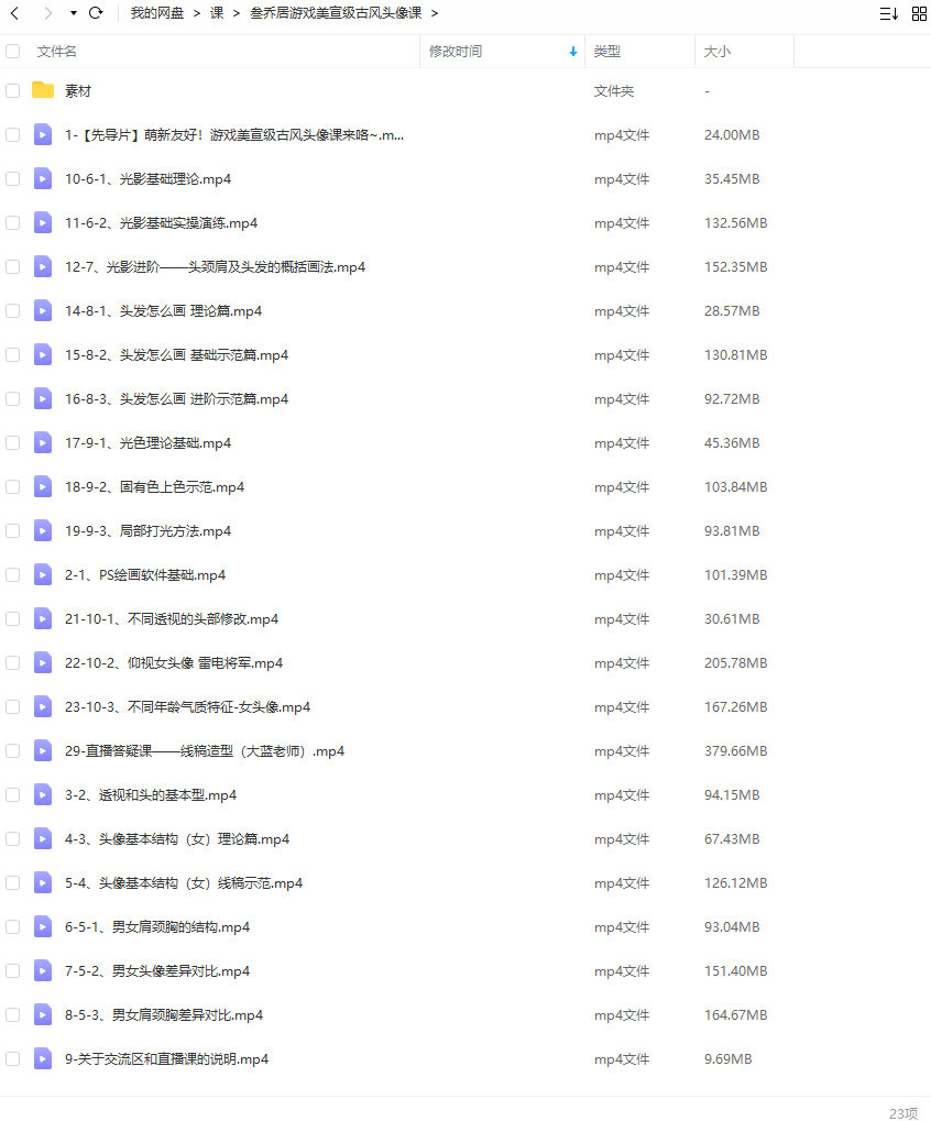 【缺课】叁乔居2022游戏美宣级古风头像课【画质不错有素材】