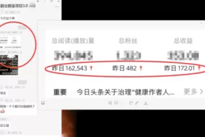 黄岛主微头条掘金副业项目第4期：批量上号单天300-500收益，适合小白、上班族