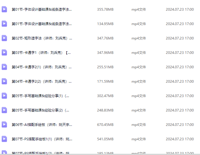 字体帮字体设计直播课第36期 刘兵克1