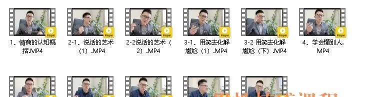 《业哥情商课》课程简介