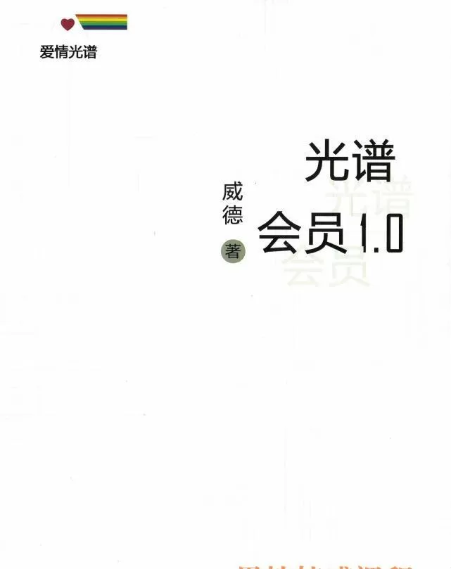 《光谱会员1.0》封面