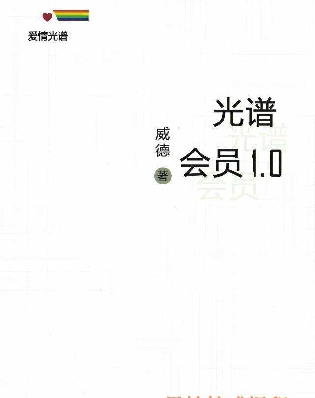 《光谱会员1.0》封面
