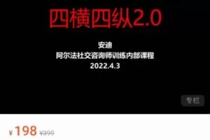 四横四纵2.0（编号0503357）