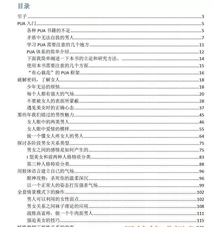 《把妹那些事》目录