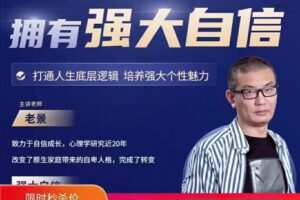拥有强大自信（理论篇）（编号0503360）