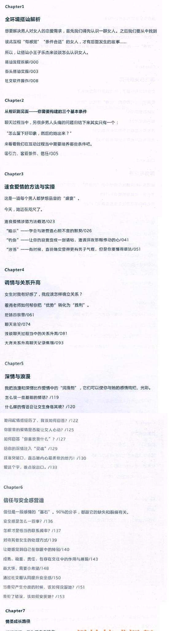 《浪迹话术下册》目录