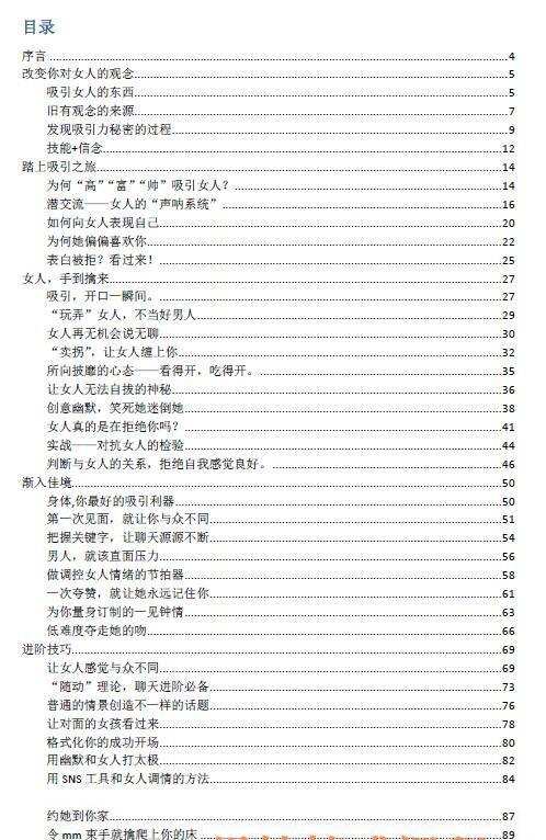 《超级吸引力》目录