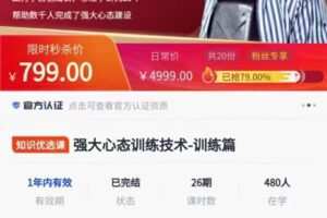 799强大心态训练技术（训练篇）（编号0503345）