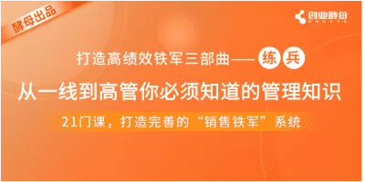 创业酵母–【张丽俊】从一线到高管你必须知道的管理知识