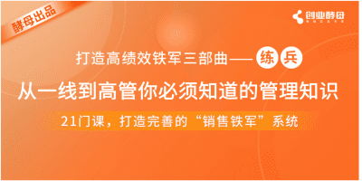 创业酵母–【张丽俊】从一线到高管你必须知道的管理知识