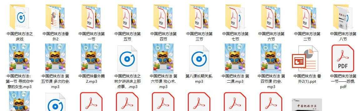 恋爱课程《一见中国把妹方法》