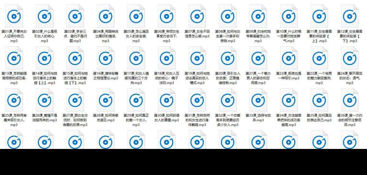 泡学资料《约会攻心计》