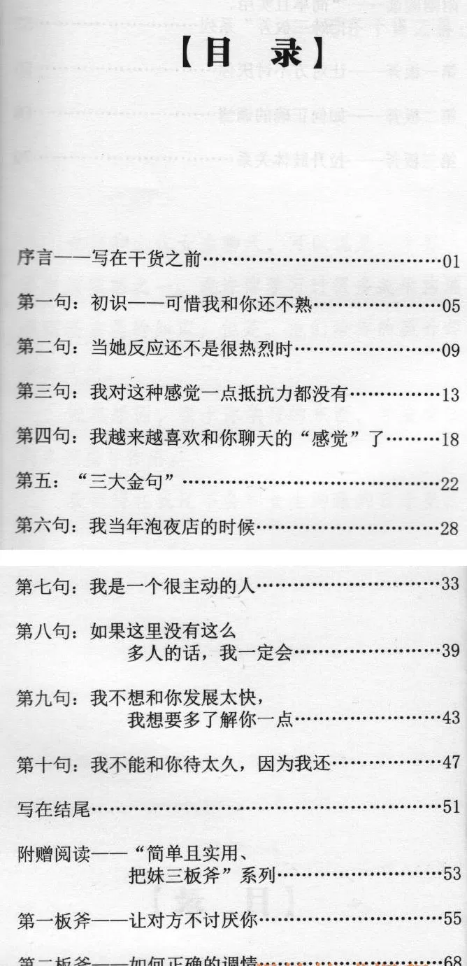 但丁Law《这样和她聊天最有效》目录