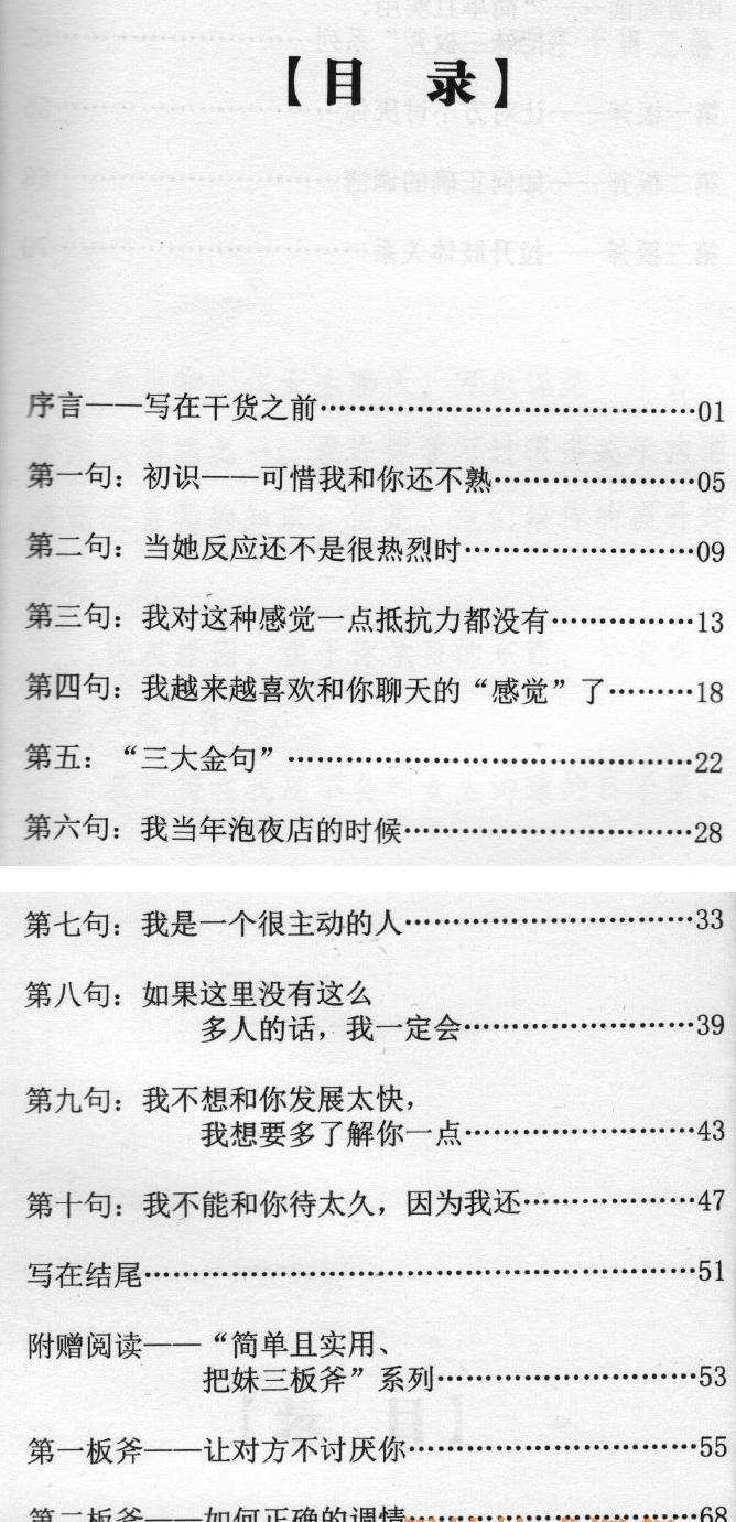 但丁Law《这样和她聊天最有效》目录