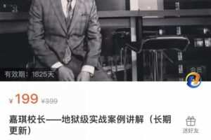 嘉琪《地狱级实战案例讲解》（编号0503349）