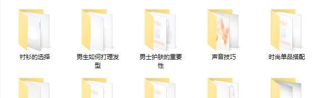 精品形象类PUA课程《型男计划》